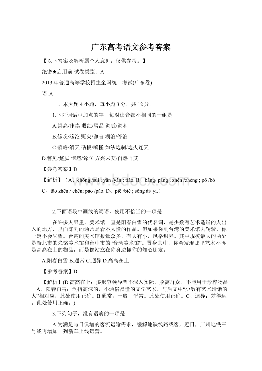 广东高考语文参考答案.docx