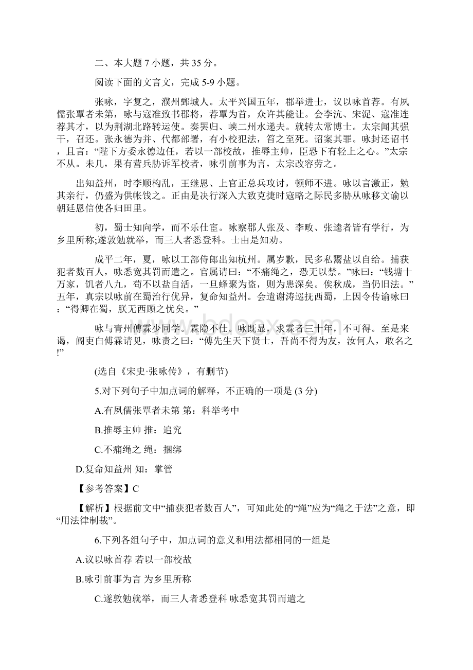 广东高考语文参考答案Word下载.docx_第3页