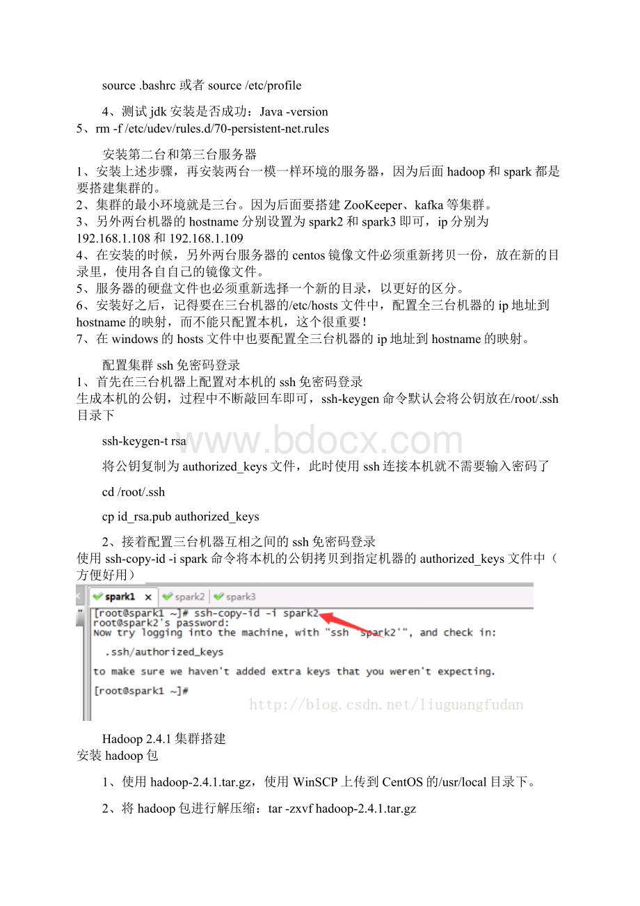 大数据环境集群环境搭建.docx_第2页