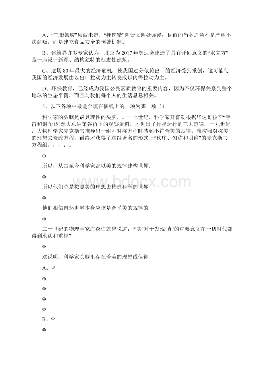 高考语文冲刺密卷1.docx_第2页