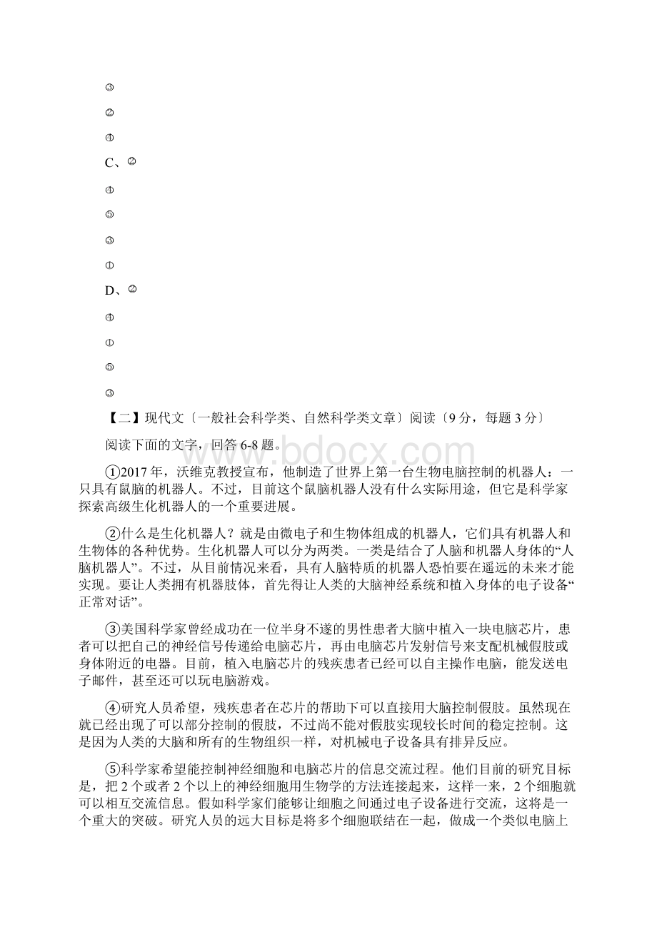 高考语文冲刺密卷1.docx_第3页