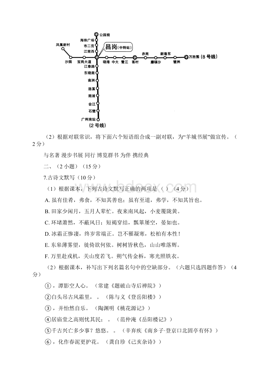 广东省广州市海珠区学年第二学期八年级下册语文期中调研测试含答案.docx_第3页