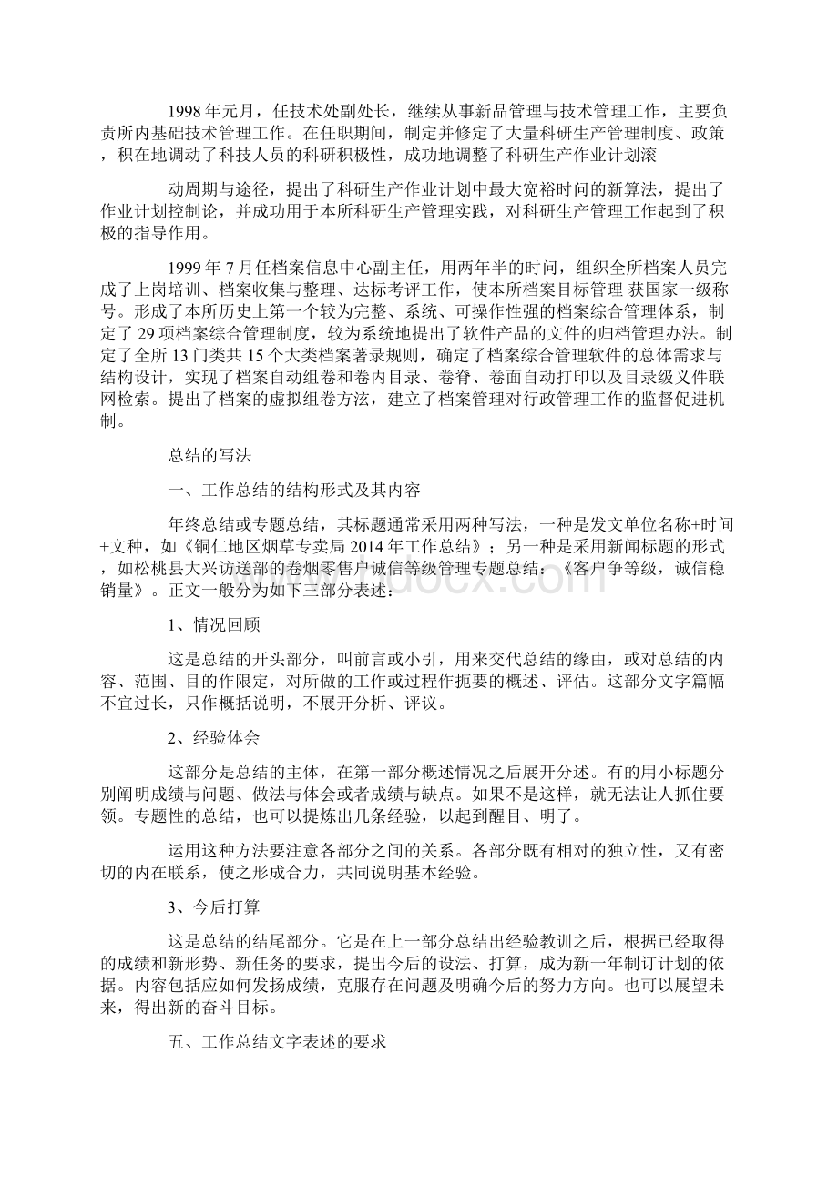 怎样写个人工作计划精选多篇Word文件下载.docx_第2页