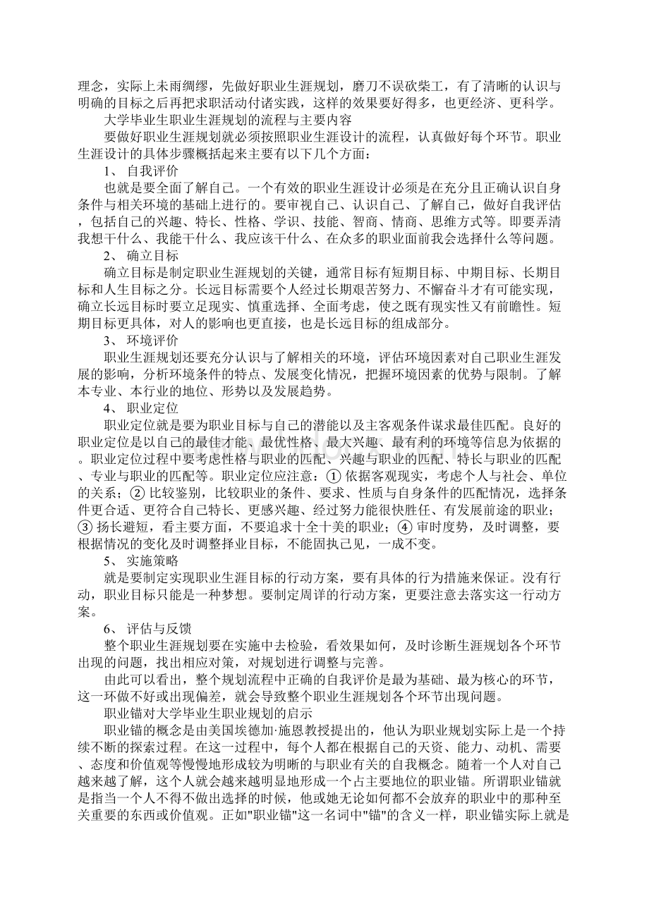 大学生职业生涯规划及其意义计划方案.docx_第2页