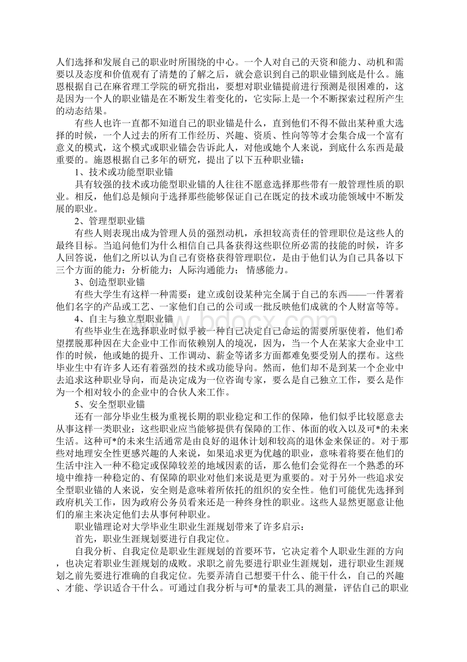 大学生职业生涯规划及其意义计划方案.docx_第3页