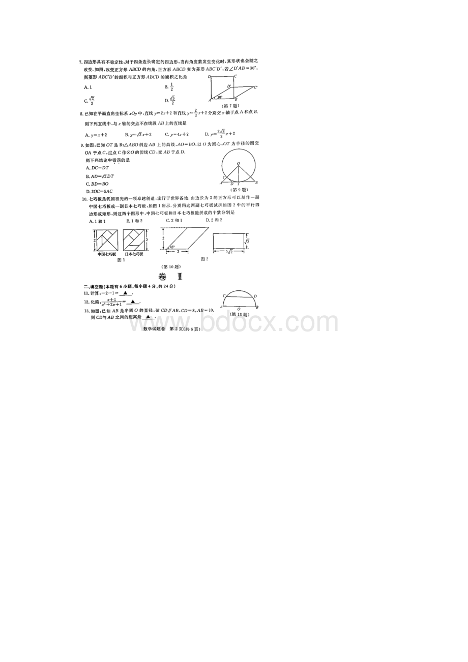 浙江省湖州市中考数学试题卷含答案和解析文档格式.docx_第2页