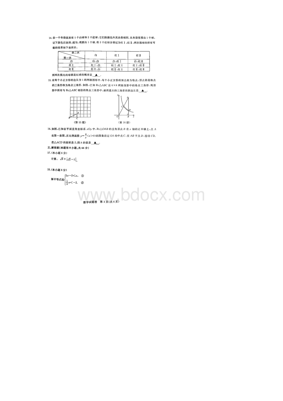 浙江省湖州市中考数学试题卷含答案和解析文档格式.docx_第3页