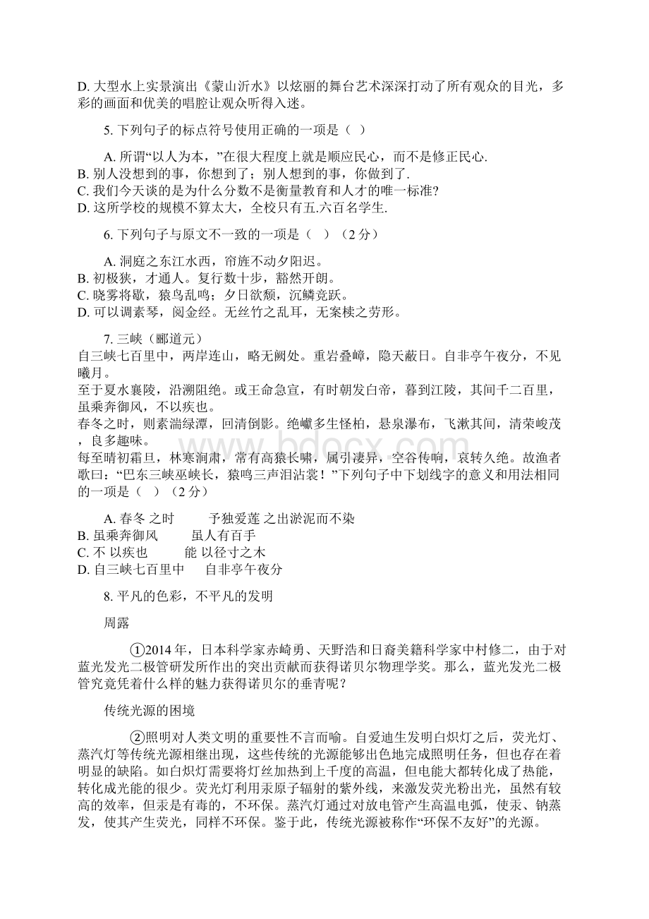 山东省兰陵县上学期八年级期末考试联考语文含答案解析.docx_第2页