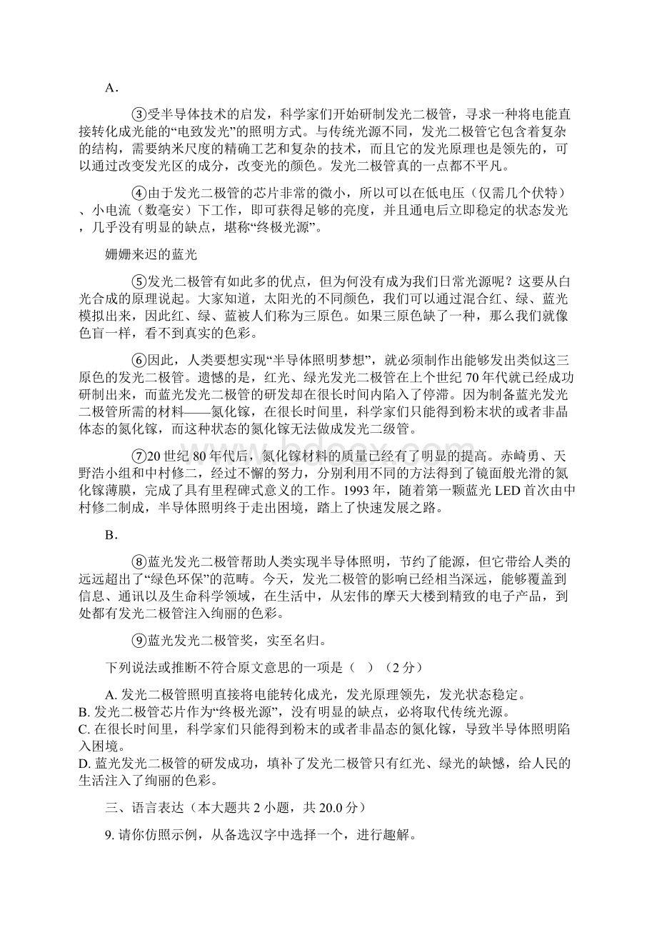 山东省兰陵县上学期八年级期末考试联考语文含答案解析.docx_第3页