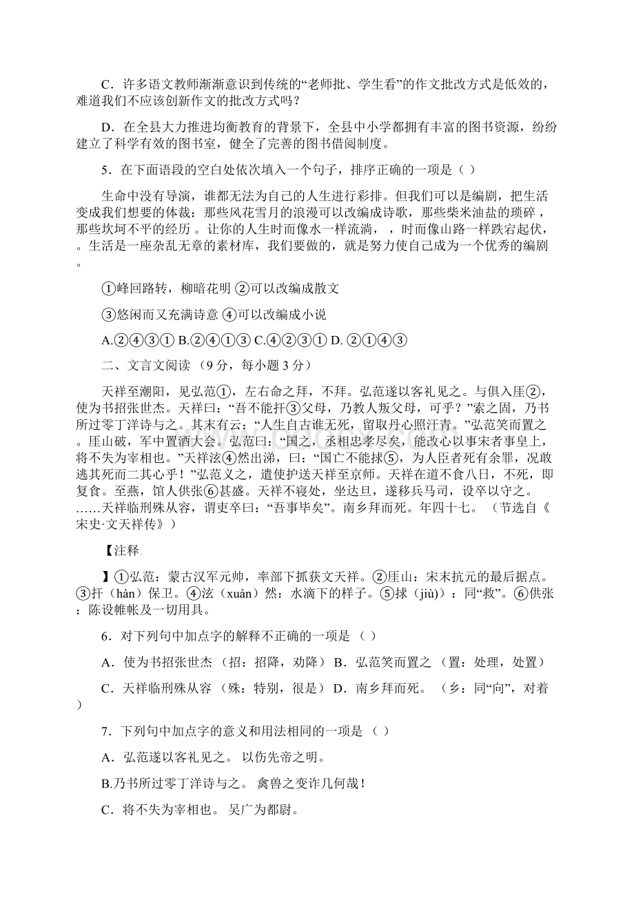 届初中语文毕业会考适应性试题.docx_第2页