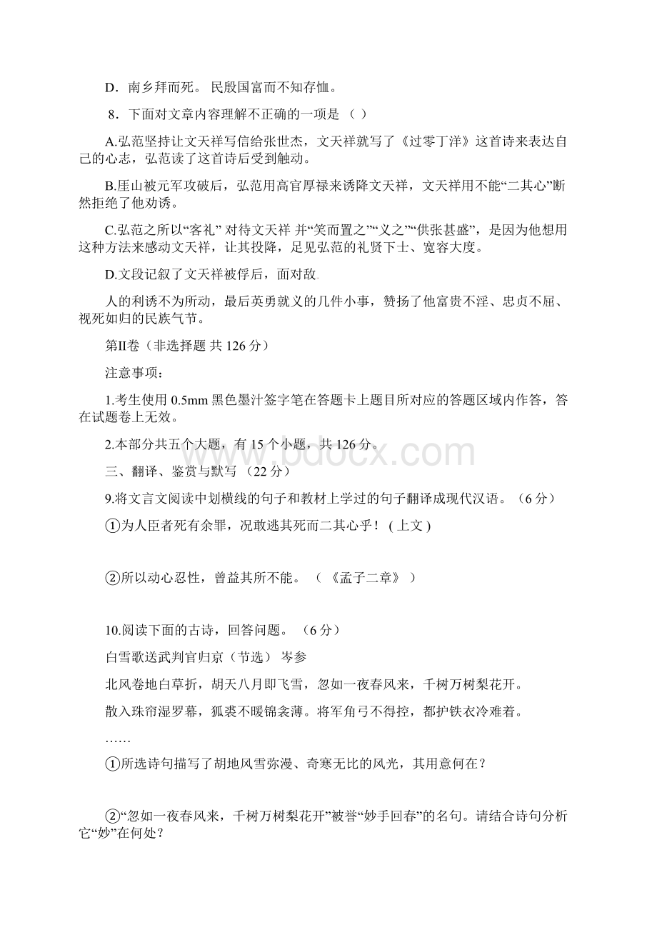 届初中语文毕业会考适应性试题.docx_第3页