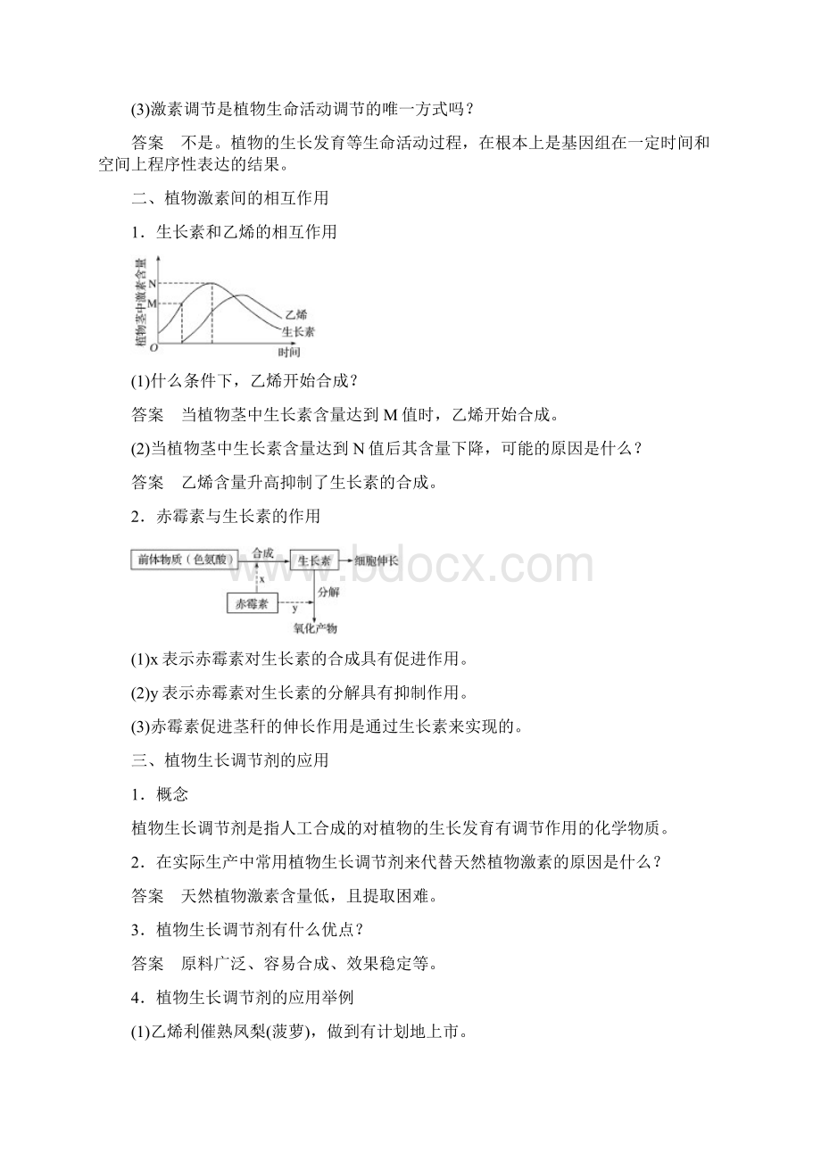 高中生物第3章植物的激素调节第3节其他植物激素学案新人教版必修3.docx_第2页