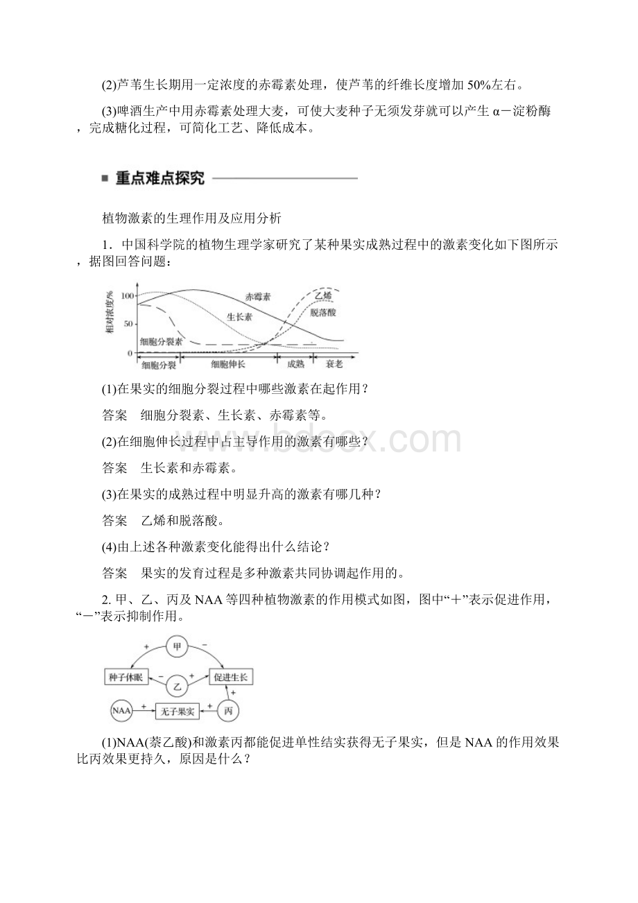 高中生物第3章植物的激素调节第3节其他植物激素学案新人教版必修3.docx_第3页