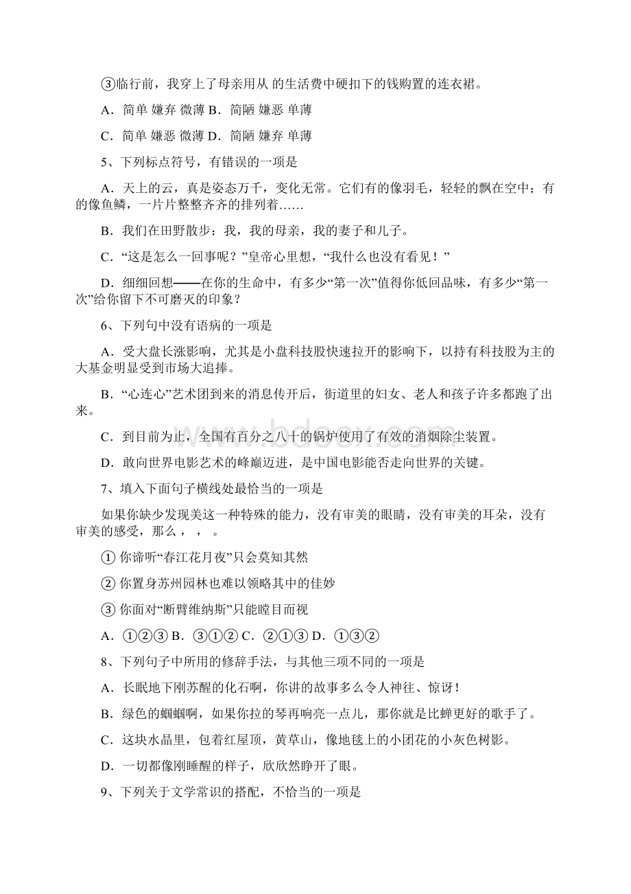 七年级上学期期末综合测试二语文试题.docx_第2页