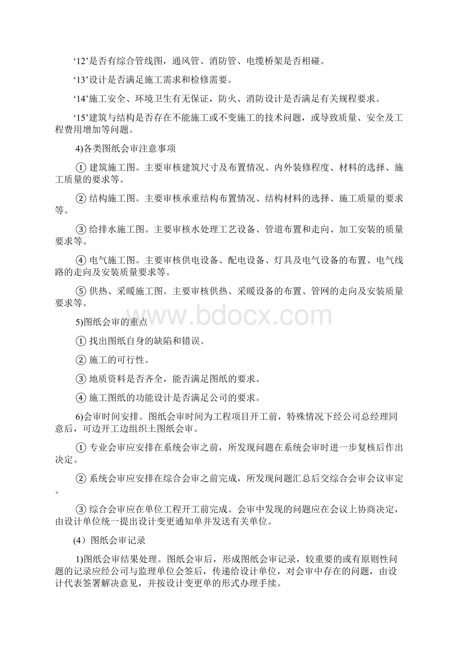 工程项目规范化管理制度设计.docx_第3页