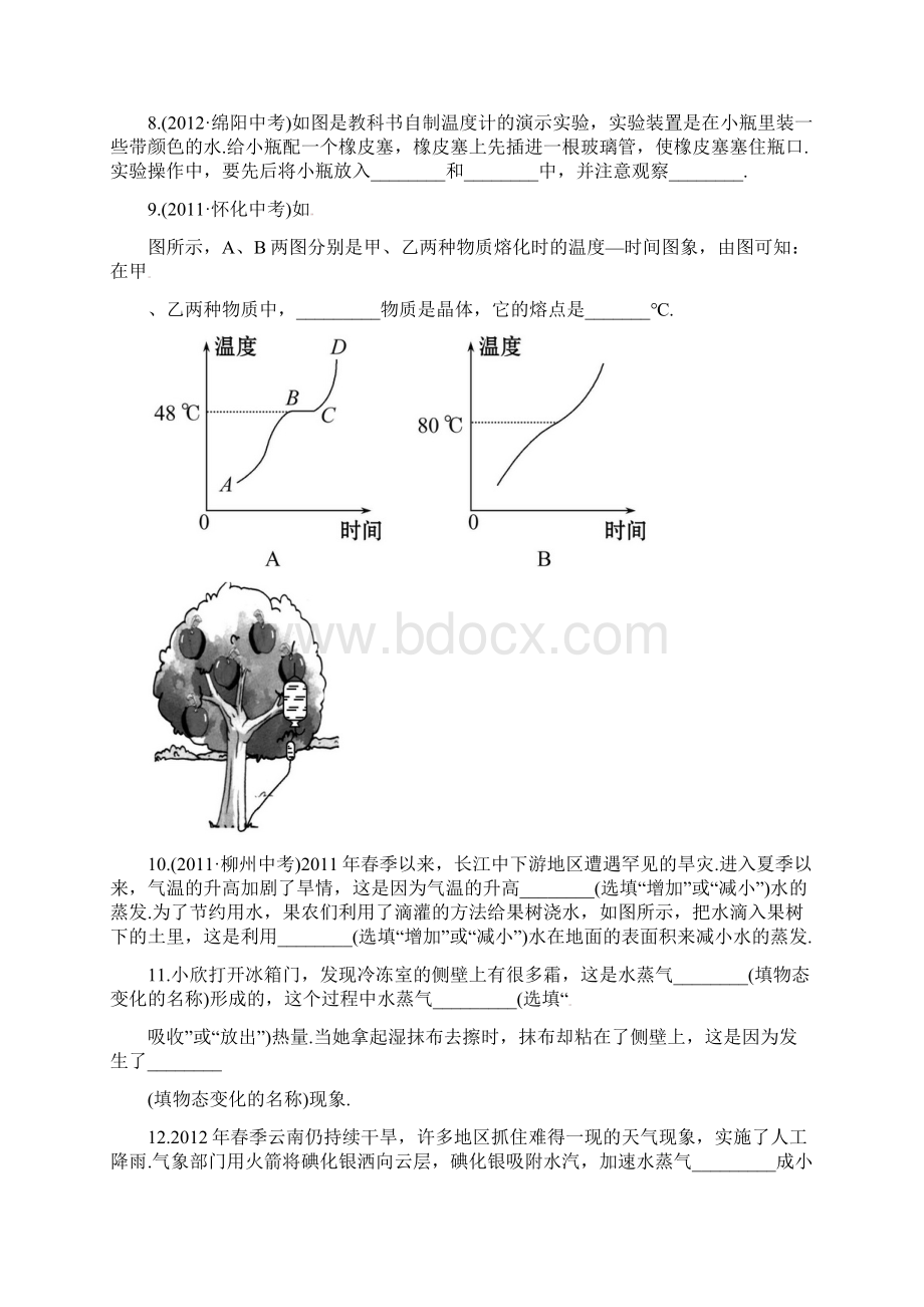 中考物理一轮复习 第4章 知能梯级训练.docx_第3页