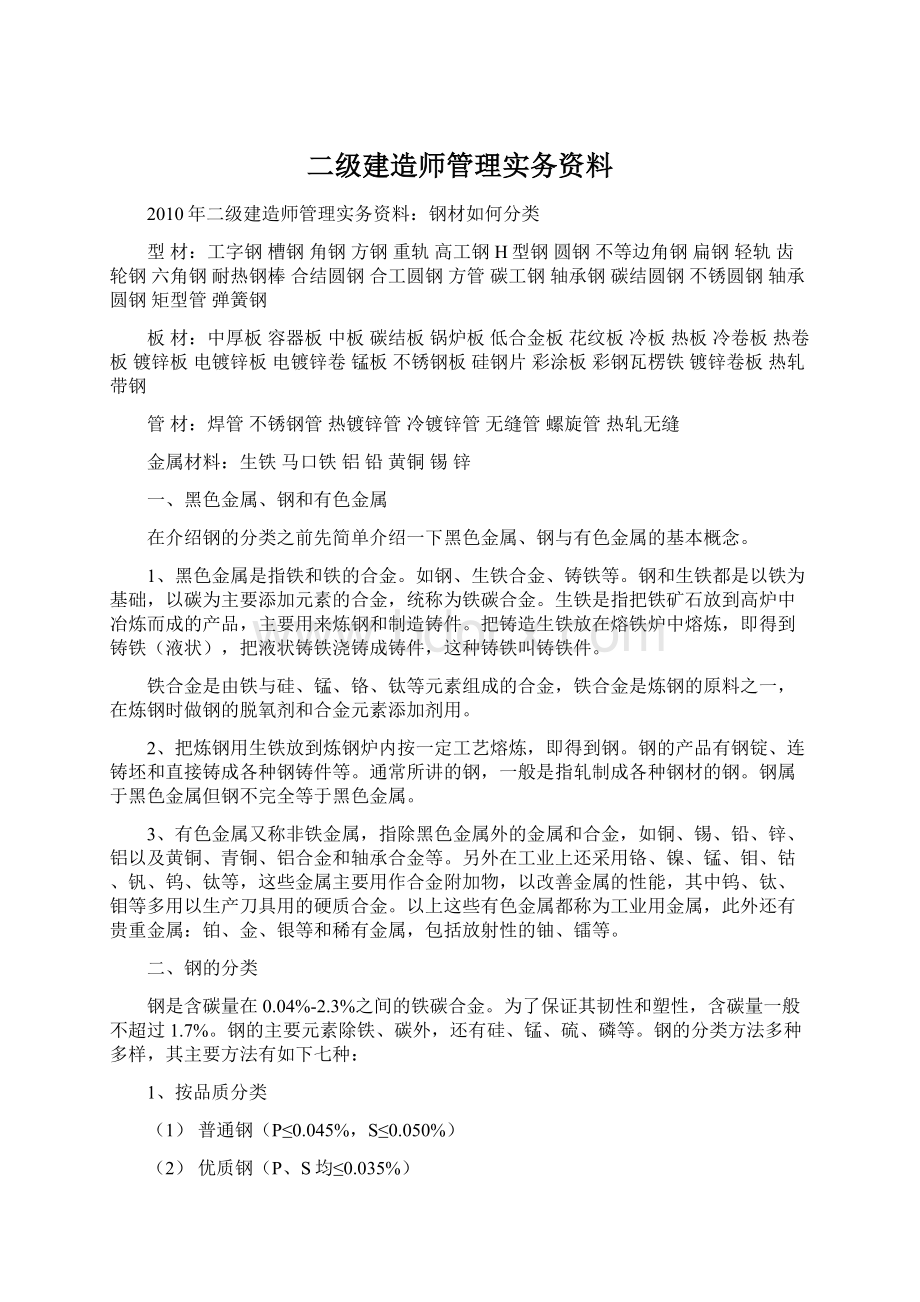 二级建造师管理实务资料.docx