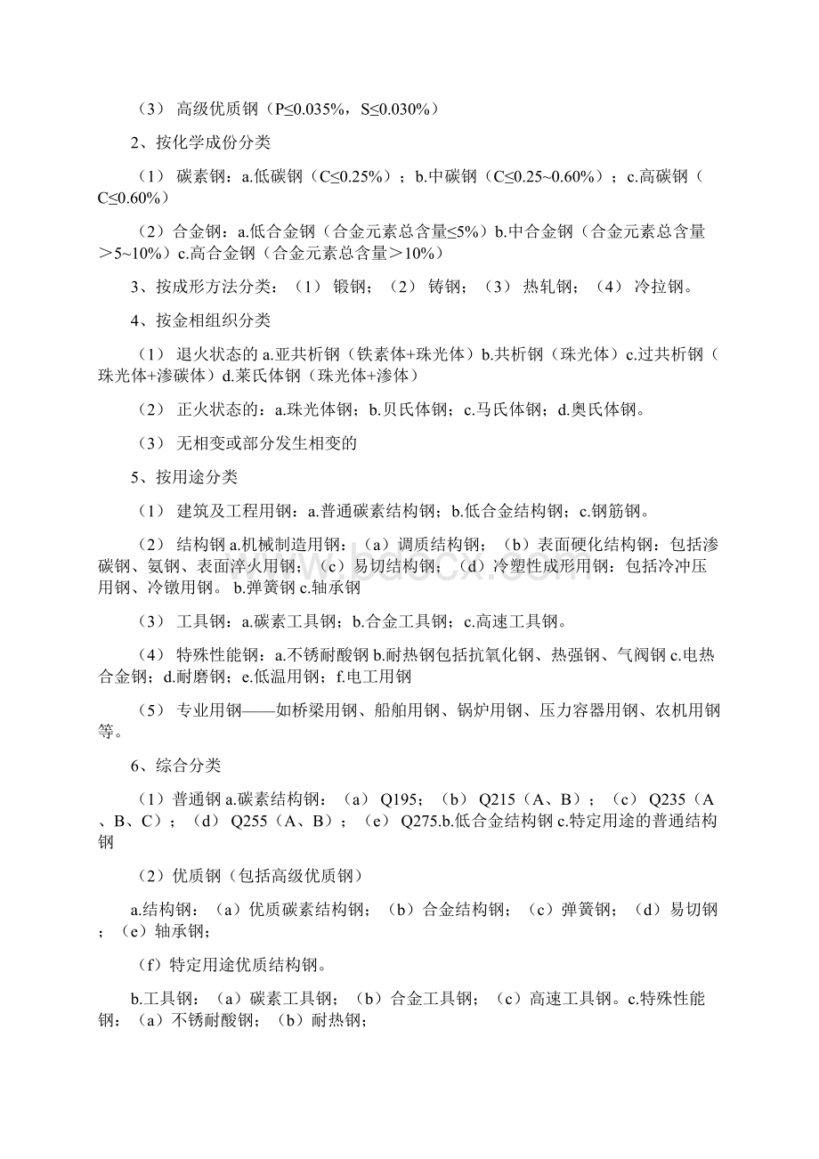 二级建造师管理实务资料.docx_第2页