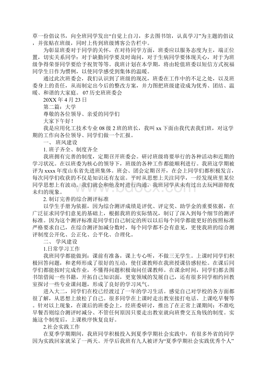 班级工作汇报Word下载.docx_第3页