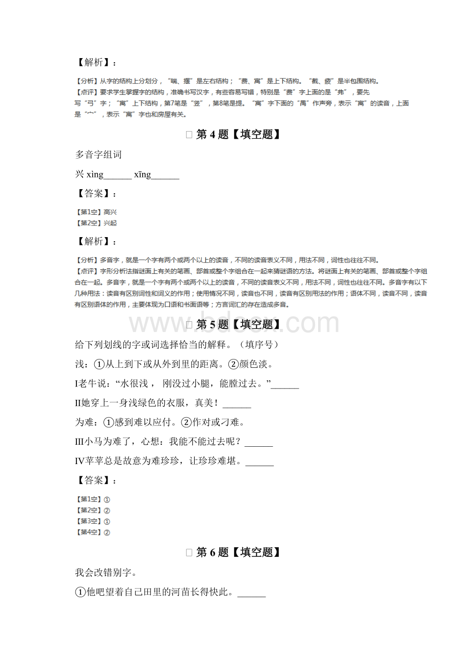 最新精选小学语文二年级下册课文4人教部编版习题精选第四十三篇Word格式文档下载.docx_第2页