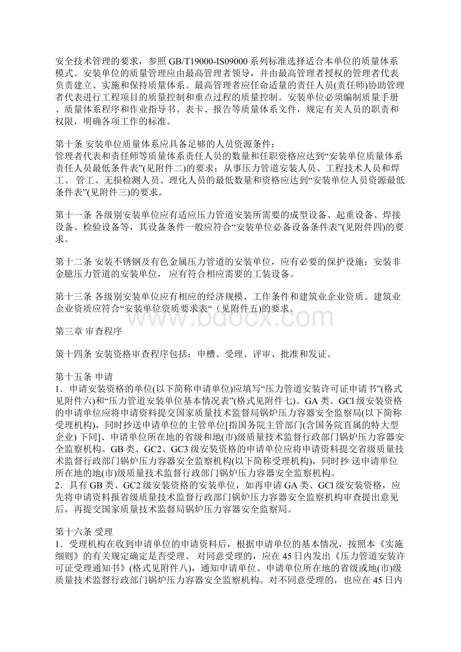 质技监局发199999号《压力管道安装单位资格认可实施细则》Word文档格式.docx_第3页