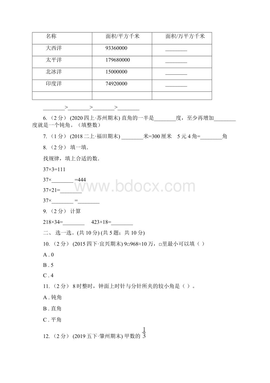 新疆四年级上学期数学期中检测卷Word格式文档下载.docx_第2页