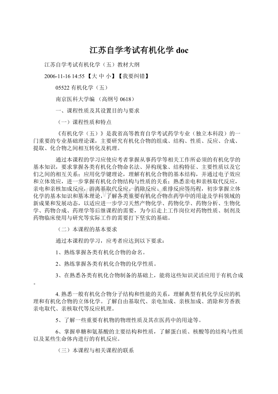 江苏自学考试有机化学doc.docx