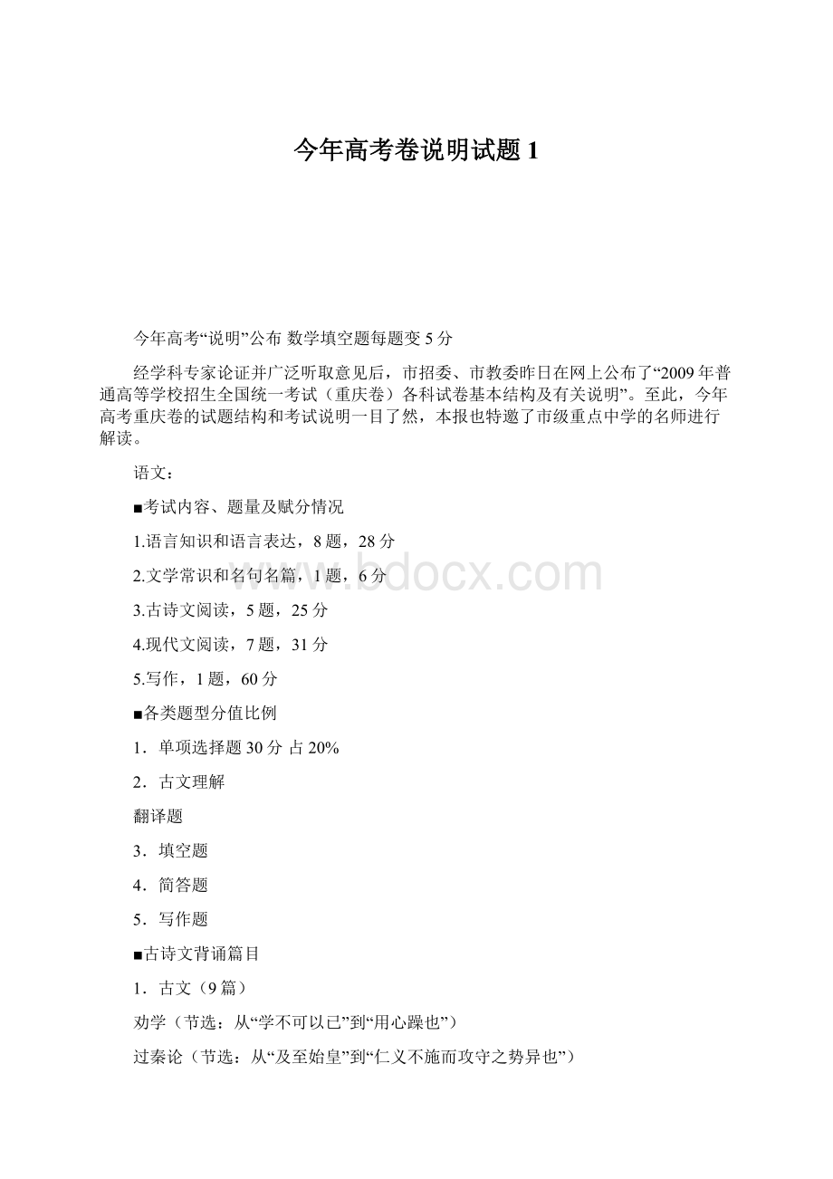 今年高考卷说明试题1Word格式文档下载.docx