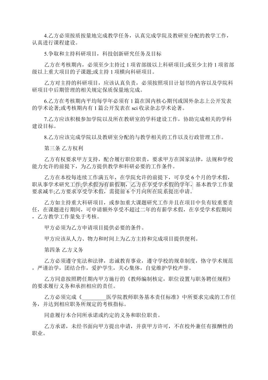 精华聘用合同模板集合七篇.docx_第2页