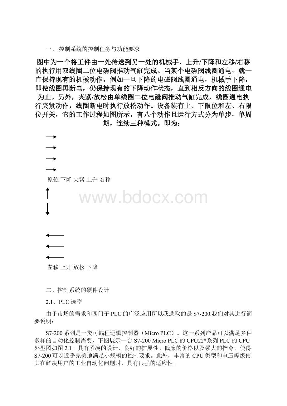 机械手控制系统设计.docx_第3页