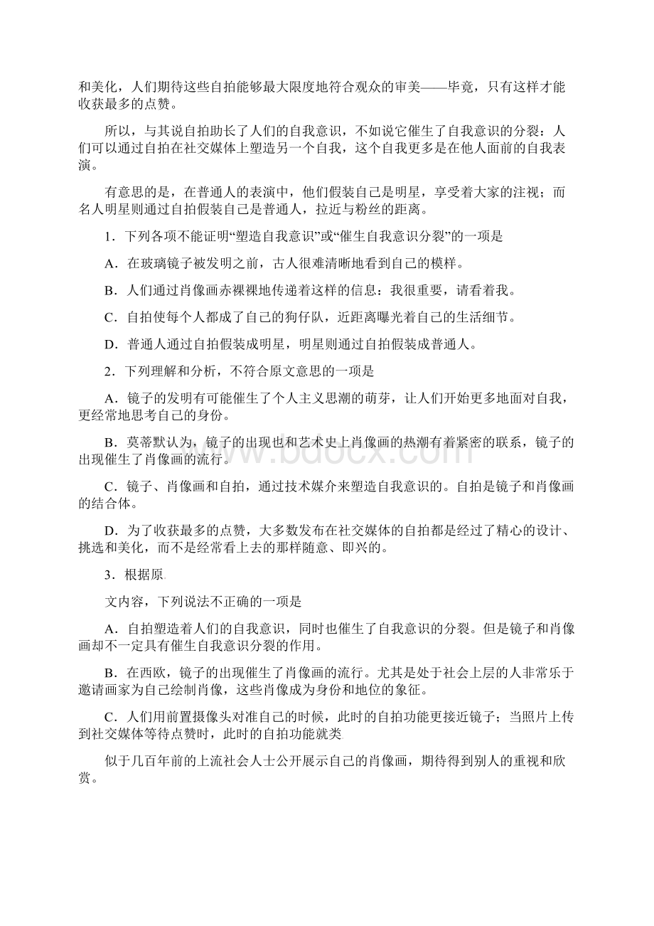 陕西省黄陵县学年高二语文下学期期末考试试题普通班.docx_第2页