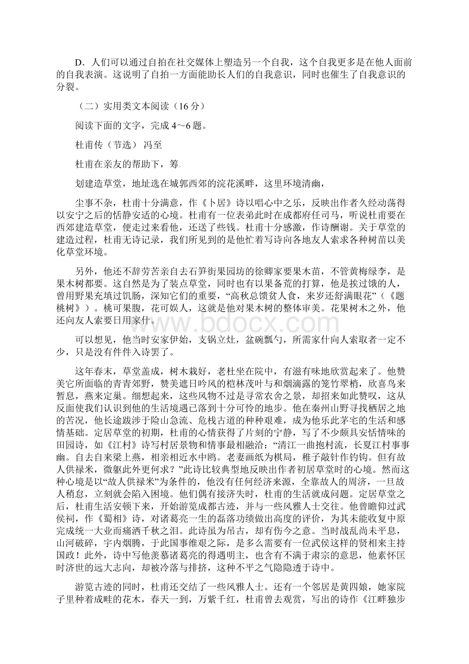 陕西省黄陵县学年高二语文下学期期末考试试题普通班.docx_第3页