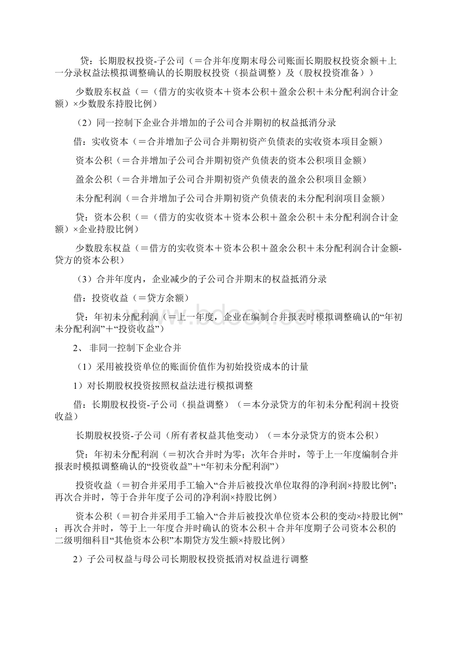 合并会计报表抵销事项.docx_第2页