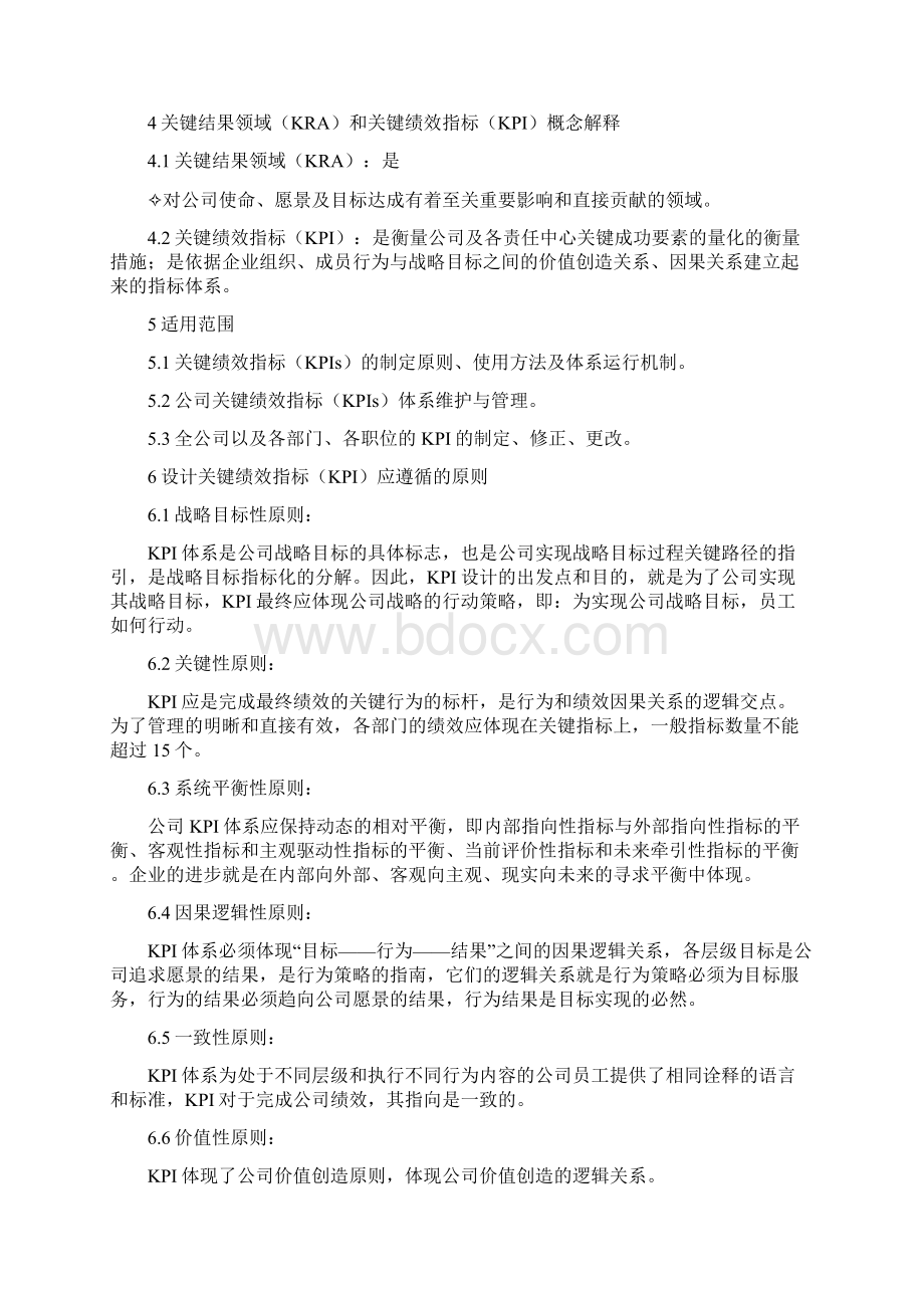 方太集团KPI绩效考核办法管理制度.docx_第2页