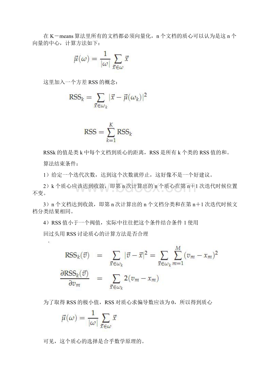 聚类分析报告实例Word格式.docx_第2页