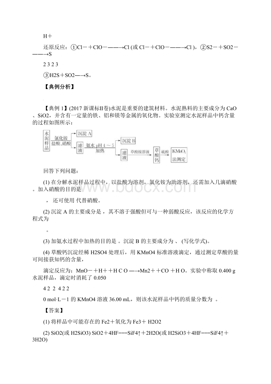 届高三化学二轮微专题复习《 高考化学图像问题》.docx_第3页