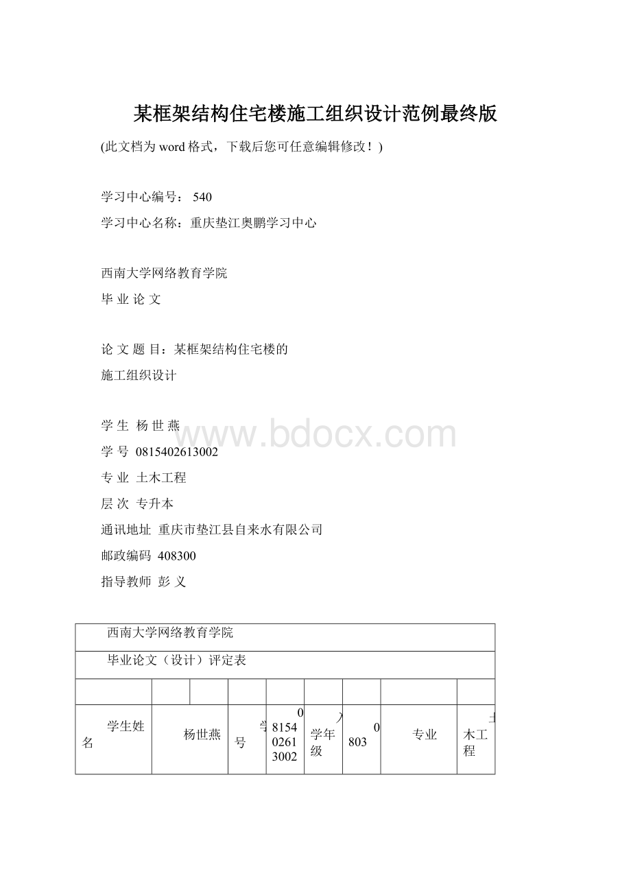 某框架结构住宅楼施工组织设计范例最终版.docx