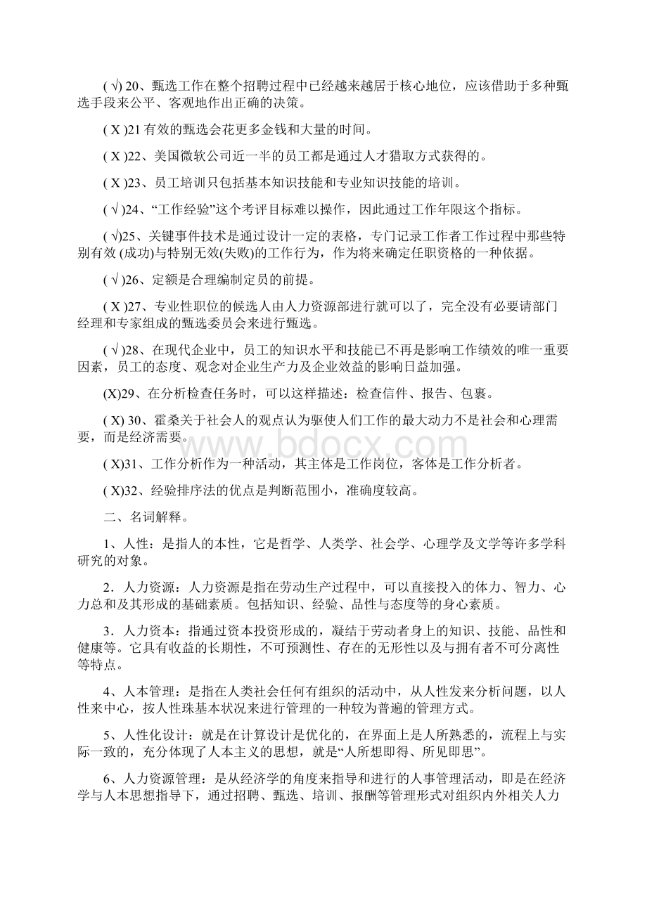 电大专科人力资源管理考试复习资料.docx_第2页