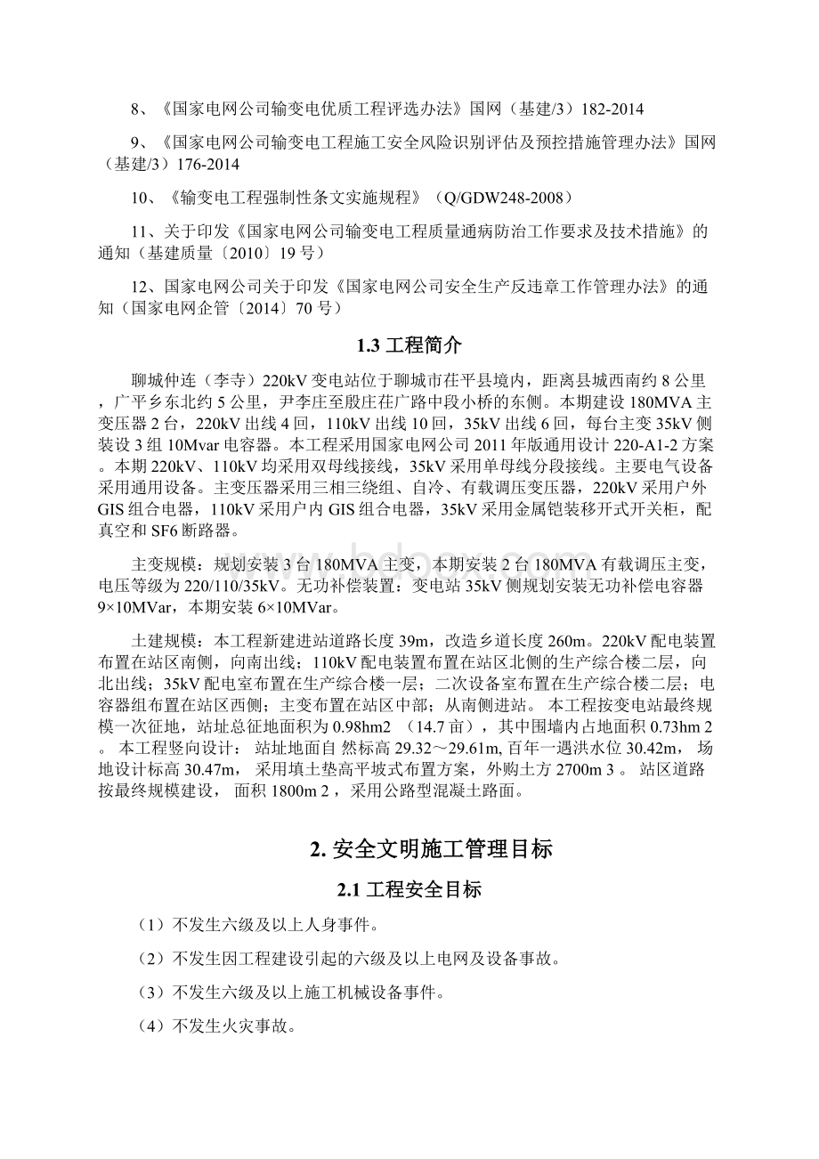 安全文明施工总体策划新.docx_第2页