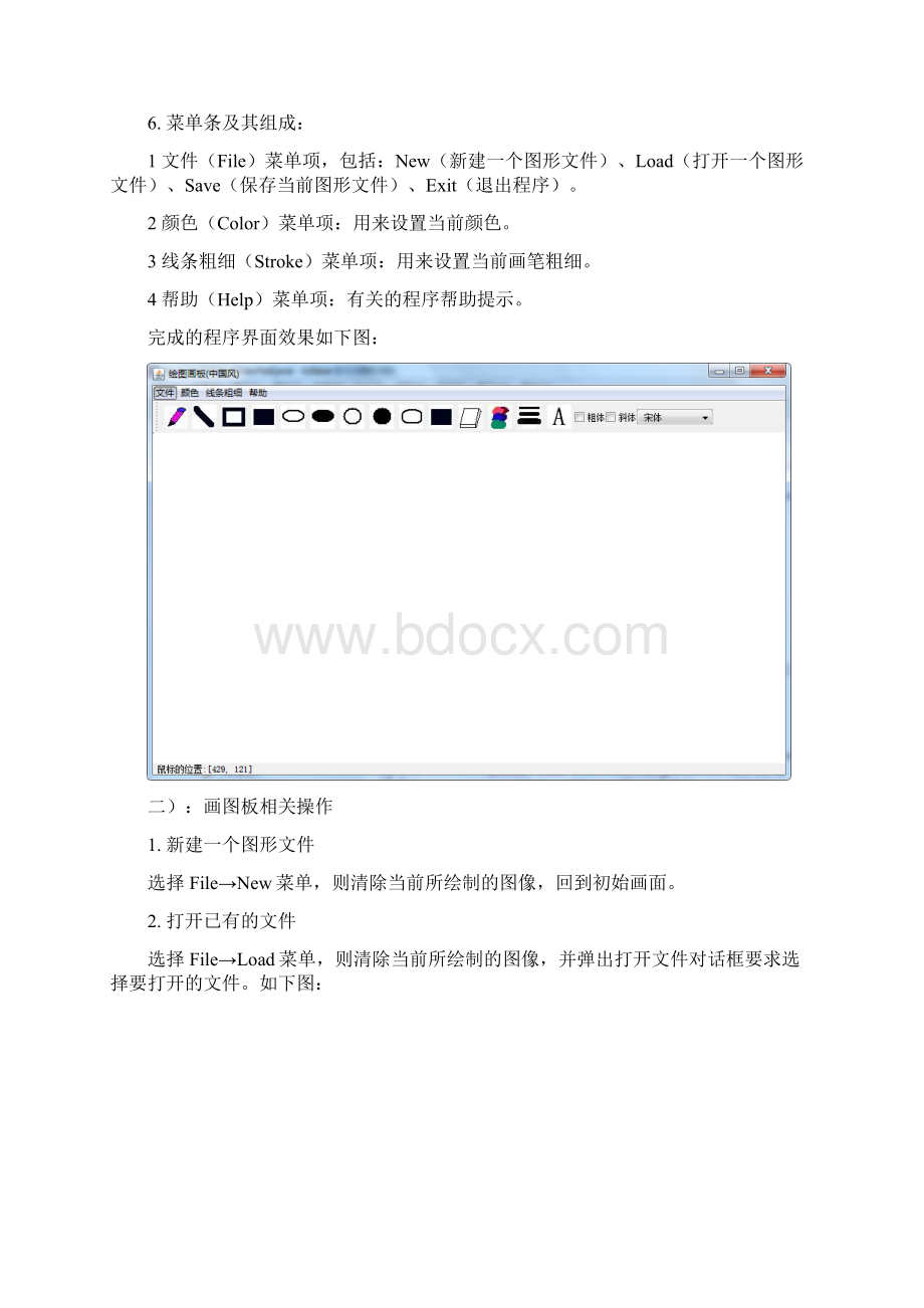 Java画板实验报告.docx_第3页