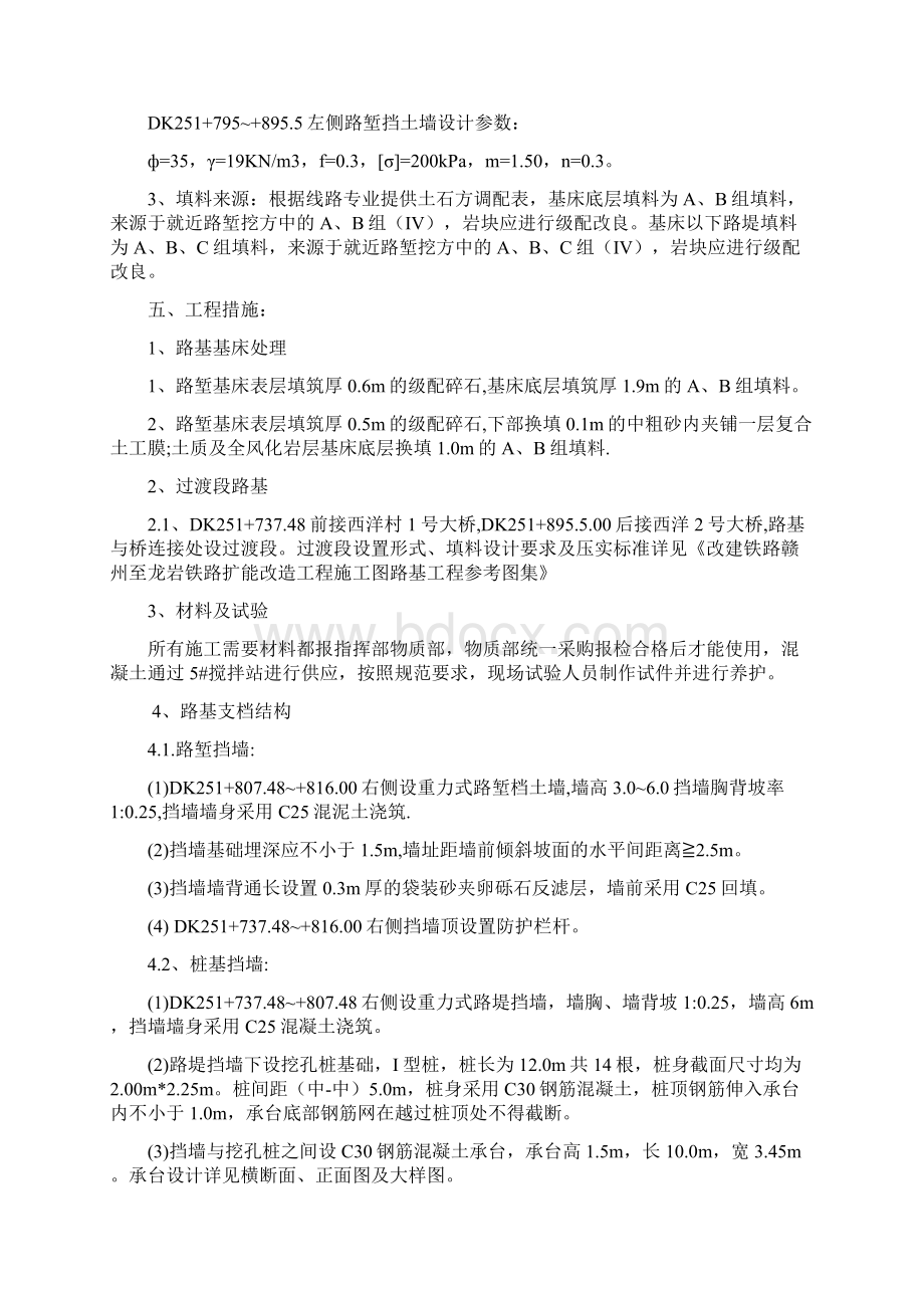 路基边坡防护技术交底.docx_第2页