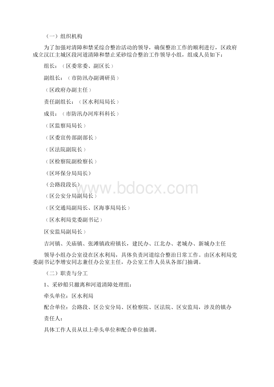 江河采砂整顿活动方案Word格式文档下载.docx_第2页