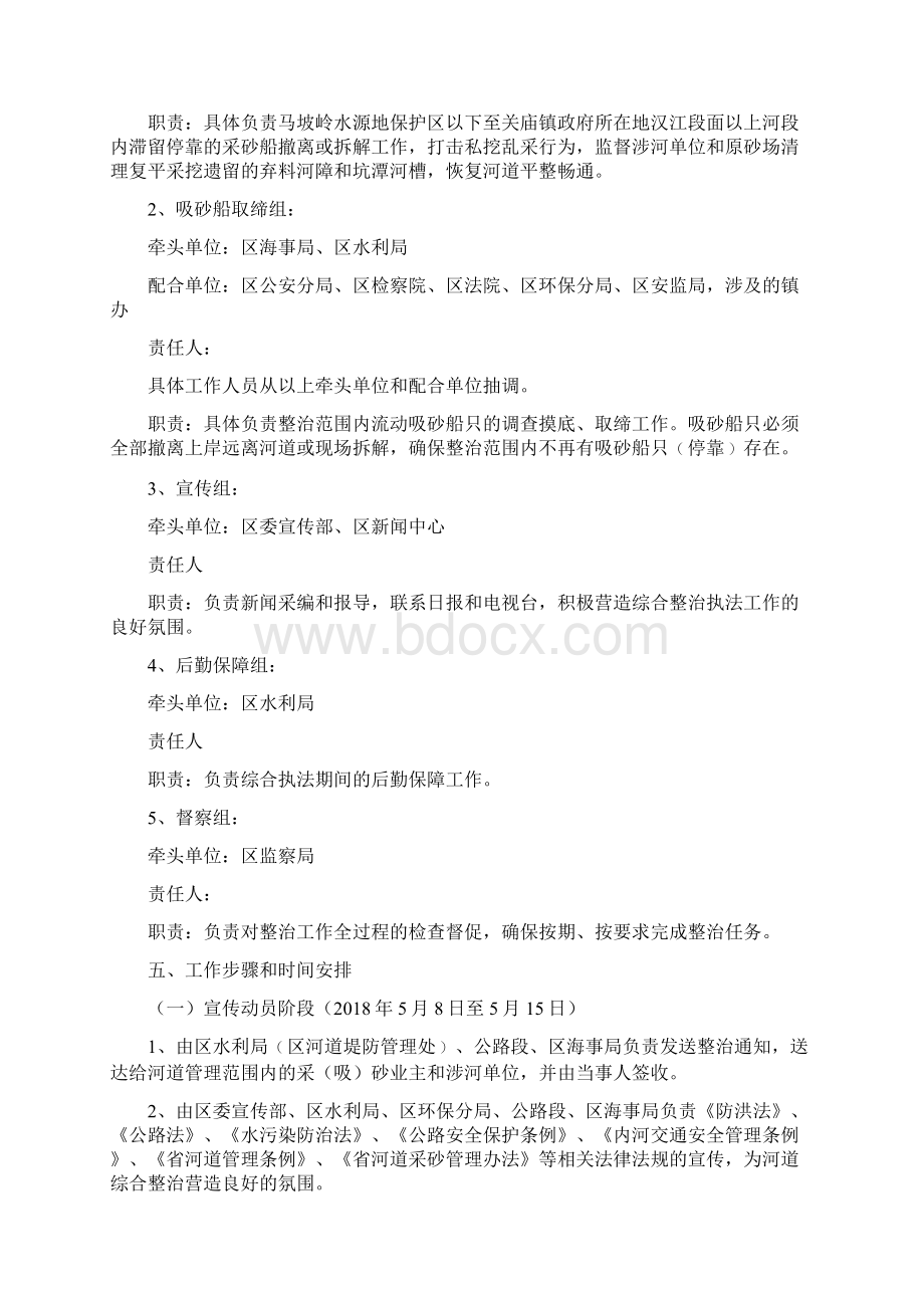 江河采砂整顿活动方案Word格式文档下载.docx_第3页