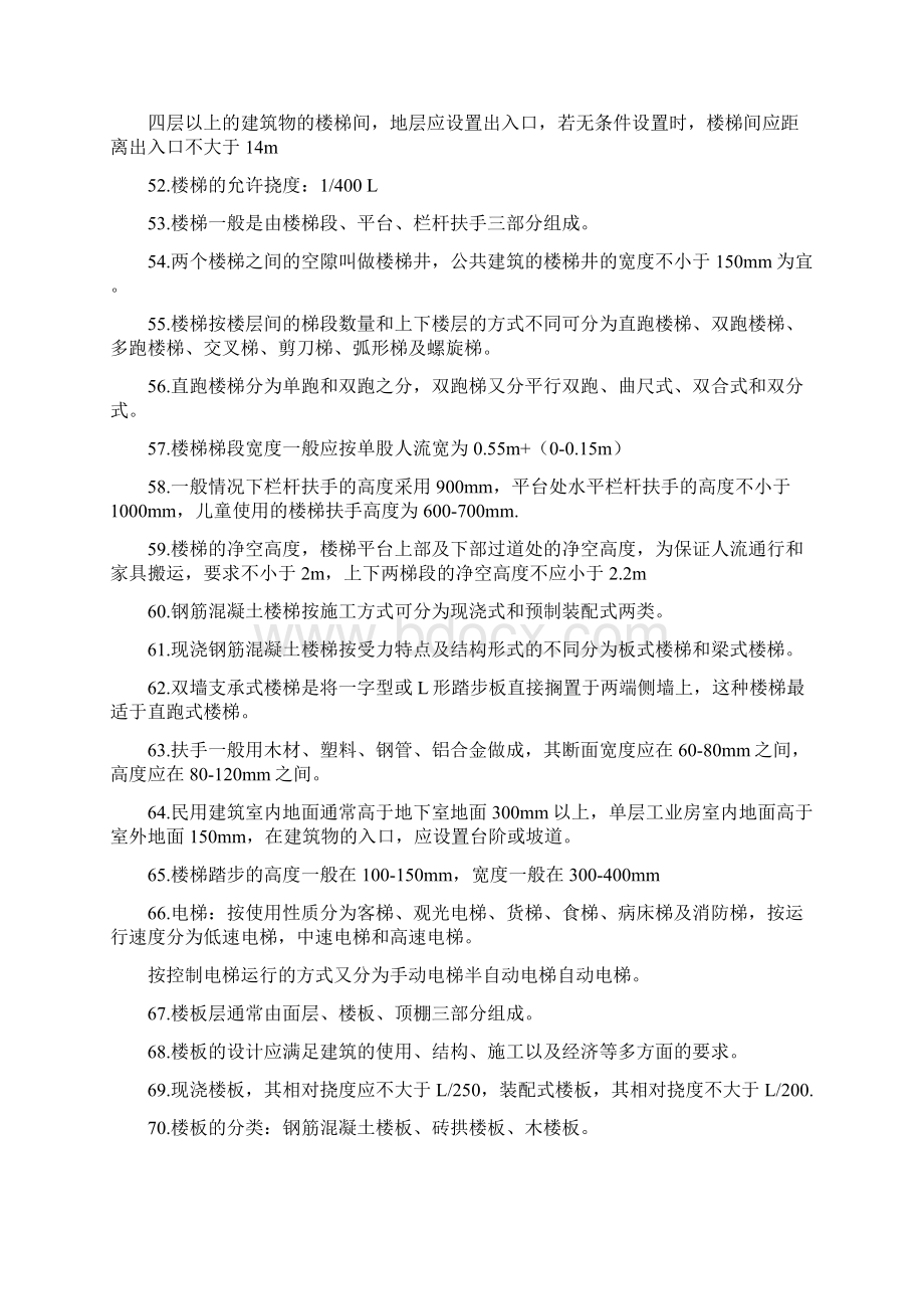 建筑工程技术基础知识要点.docx_第2页