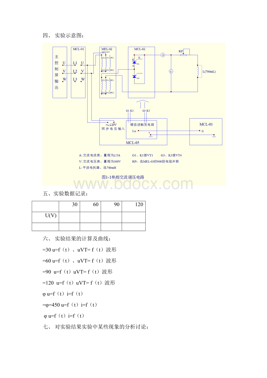 电气设备综合电机报告Word格式文档下载.docx_第2页