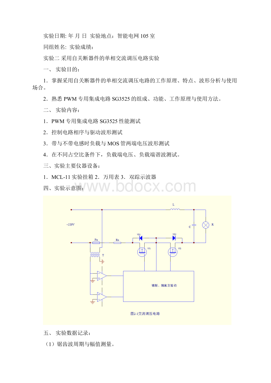 电气设备综合电机报告Word格式文档下载.docx_第3页