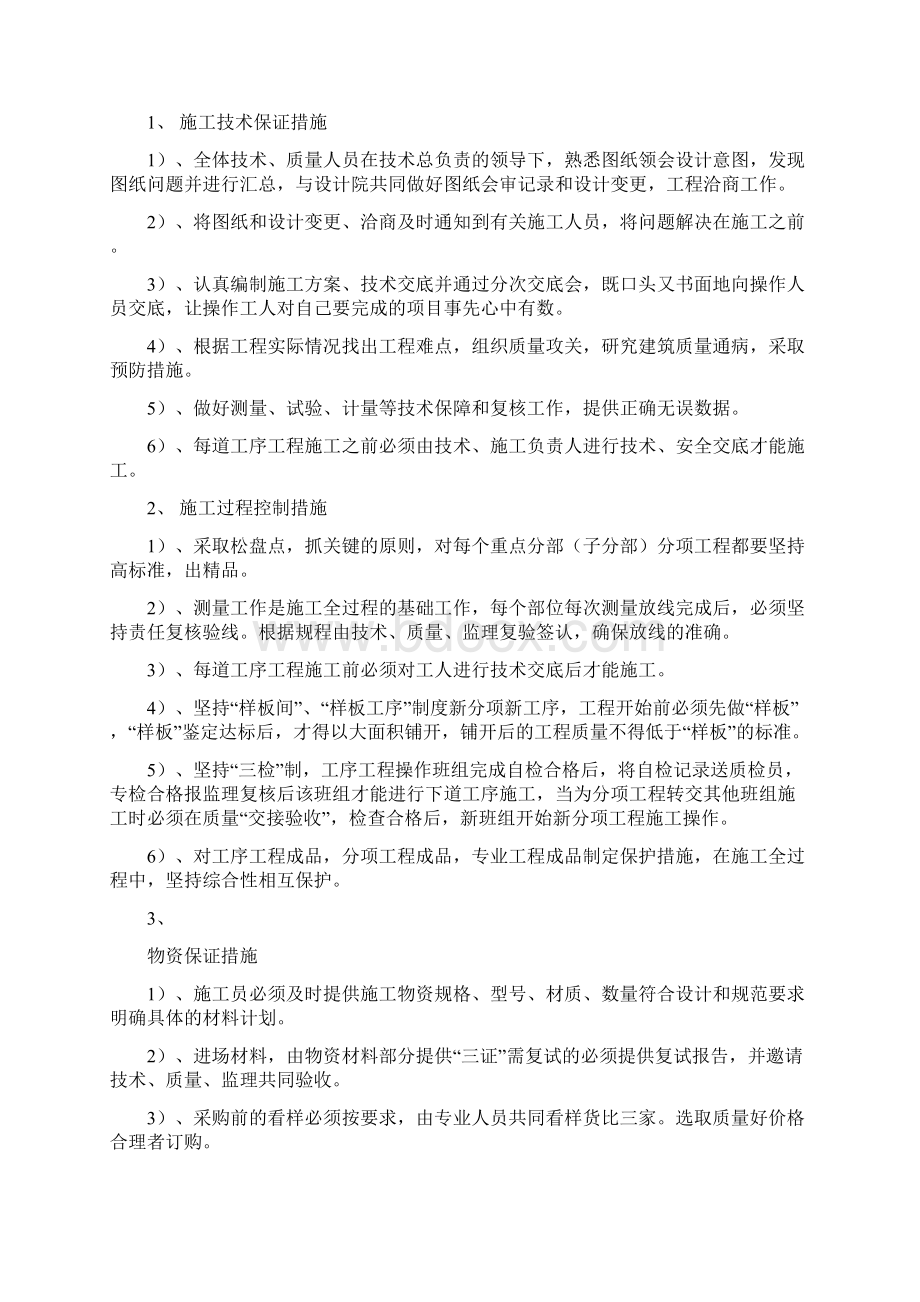 测量施工方案Word文件下载.docx_第2页