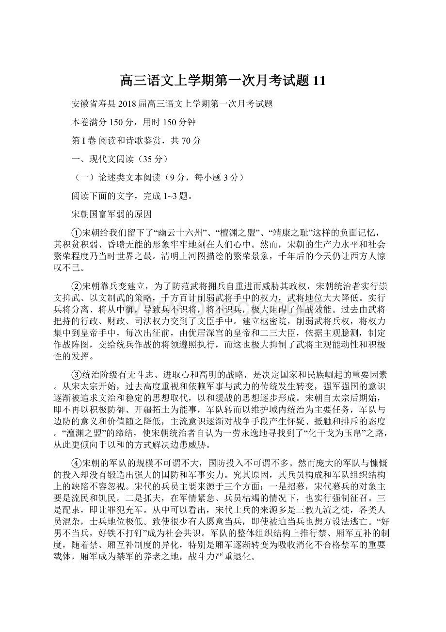 高三语文上学期第一次月考试题11文档格式.docx