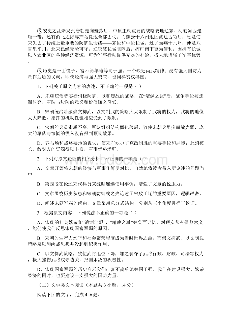 高三语文上学期第一次月考试题11文档格式.docx_第2页