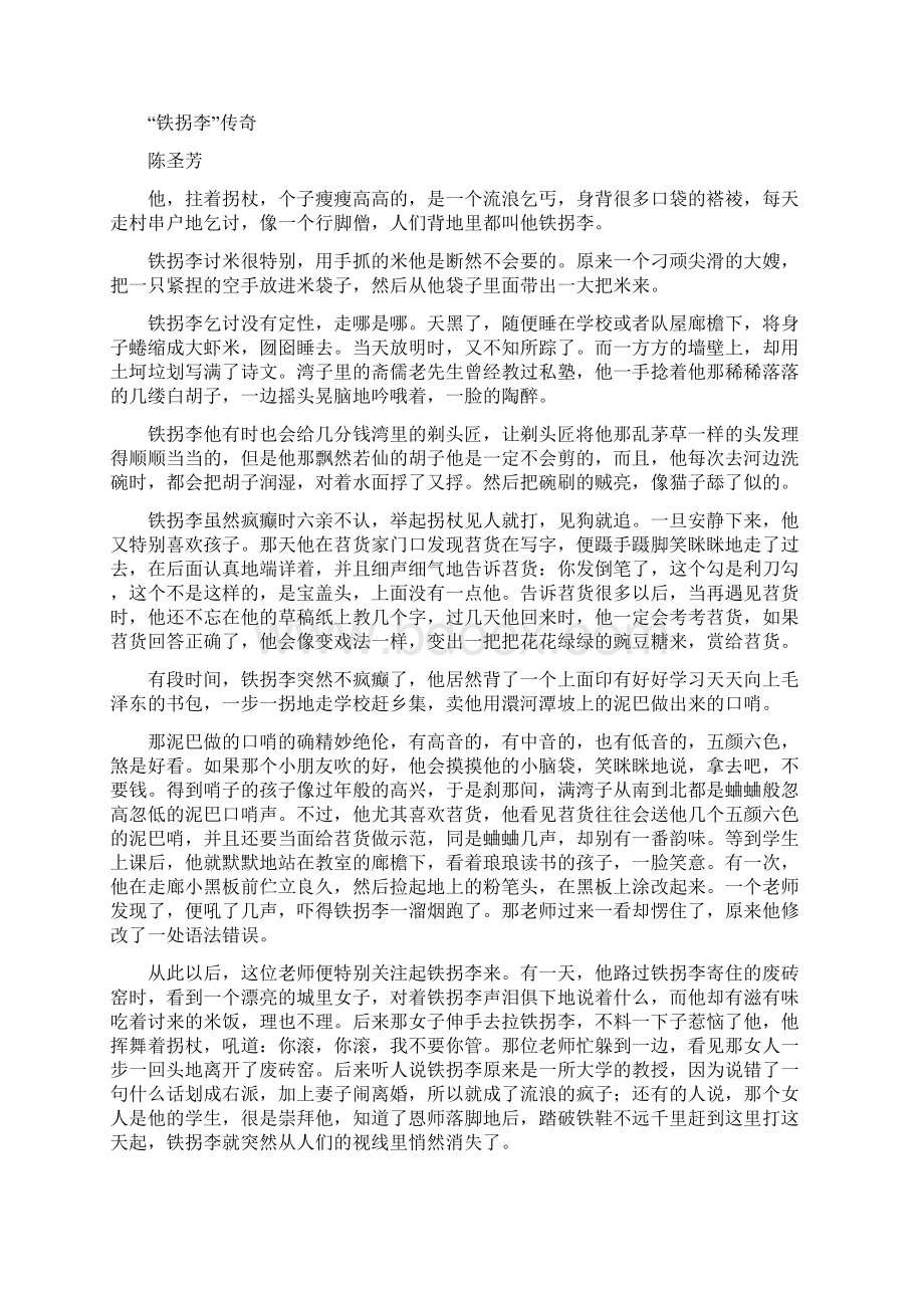 高三语文上学期第一次月考试题11文档格式.docx_第3页